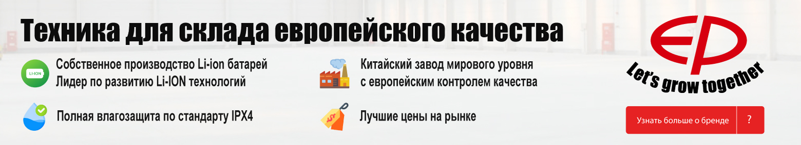 баннер акции на складскую технику в Красногорске