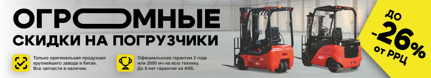 баннер акции на складскую технику в Красногорске