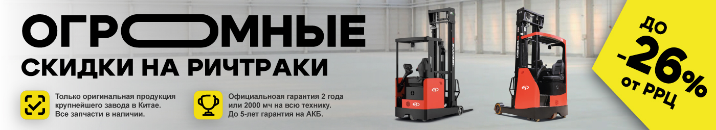 баннер акции на складскую технику в Красногорске