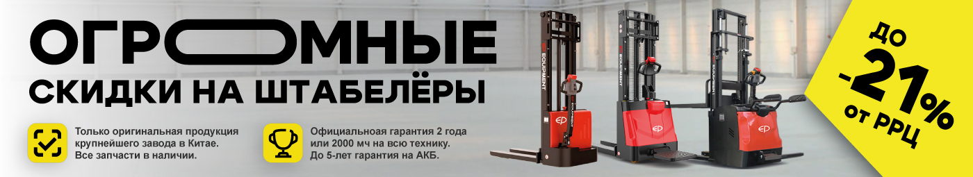 баннер акции на складскую технику в Красногорске