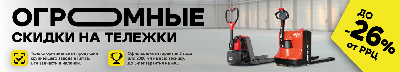 баннер акции на складскую технику в Красногорске